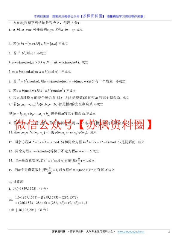 初等数论